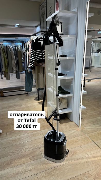 Отпариватель от тефаль