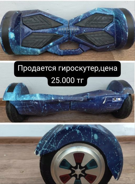 гироскутер, б/у.