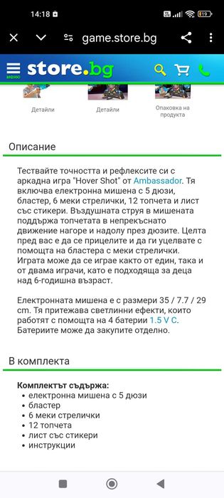 Електронна мишена с топчета и бластер