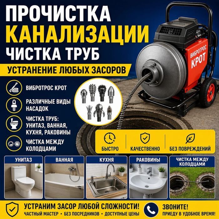 Kanalizatsiya tozalash xizmati | Прочистка канализации 24/7