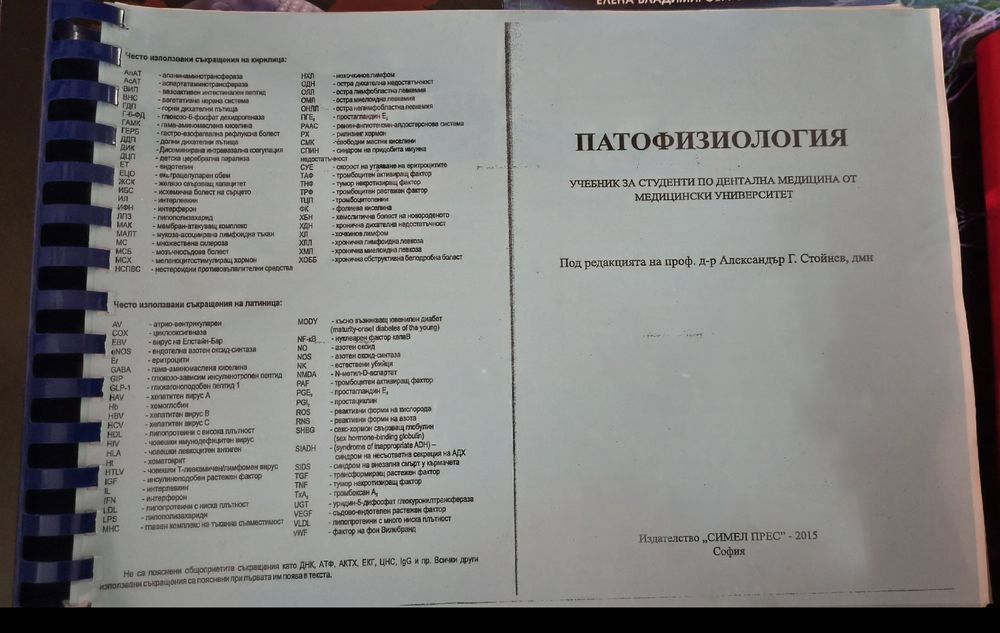 Учебник Патофизиология