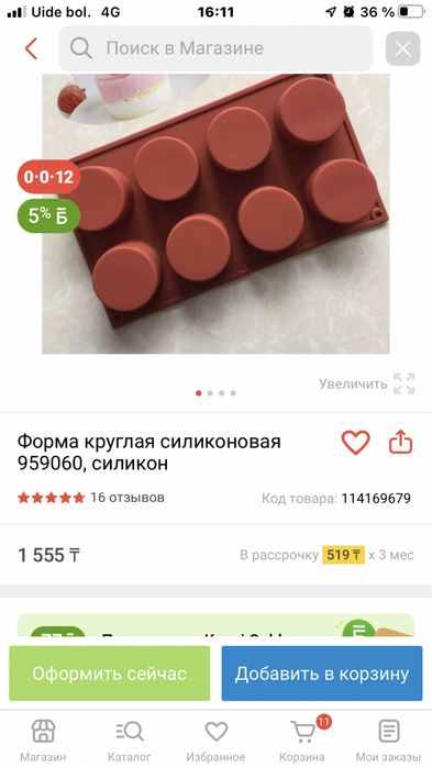Форма для выпички  силикон