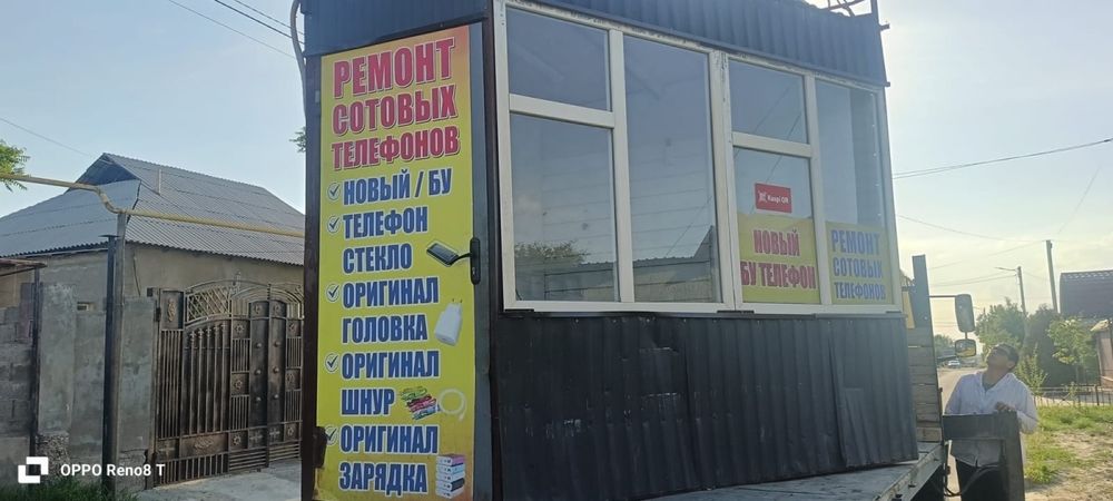 Бутка        2*3 метра