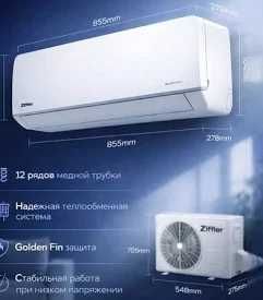 Кондиционер Ziffler 12 inv 10 лет гарантии опт и розн