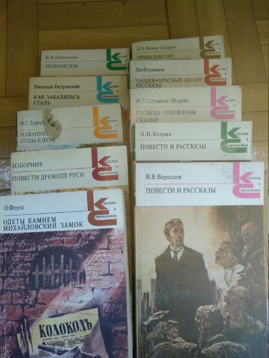 Серия книг "Классики и Современники"