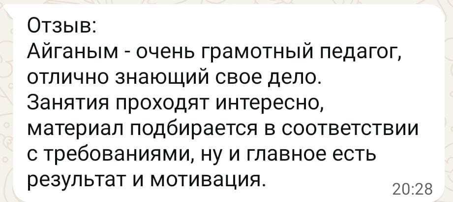 Репетитор английского языка