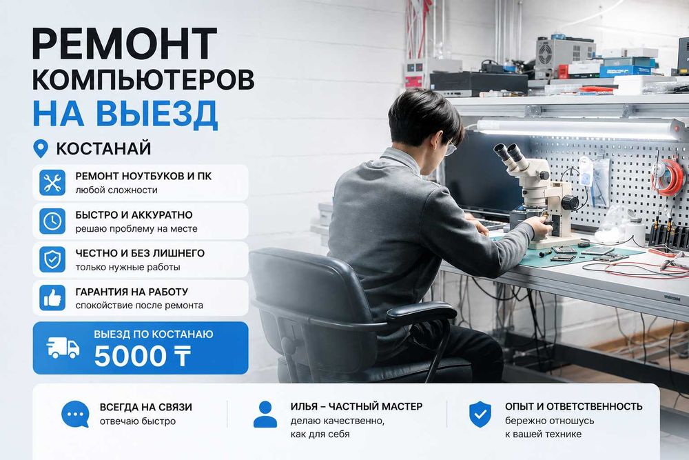 Ремонт компьютеров и переферии
