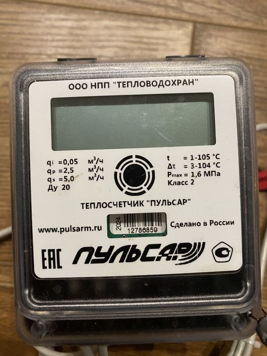 Теплосчётчик, счётчик тепла