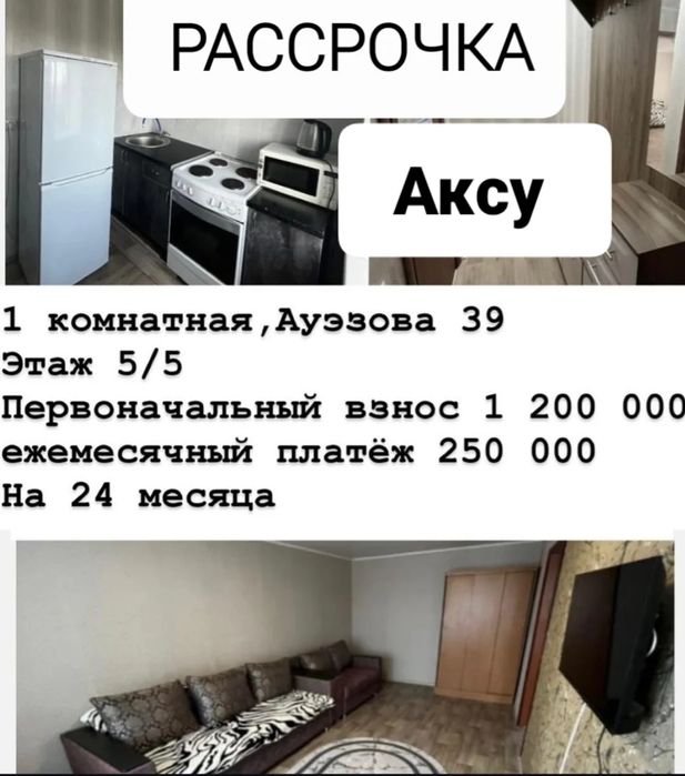 Продажа в рассрочку квартиры