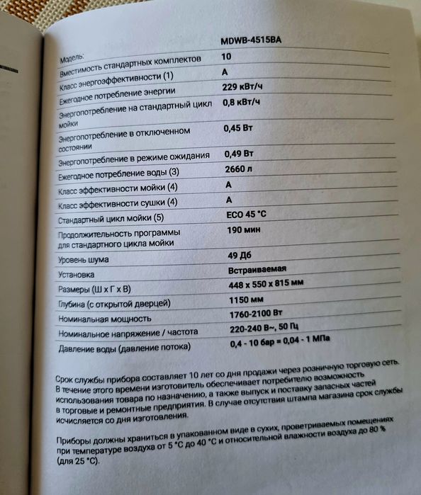 Продам посудомоечную машину