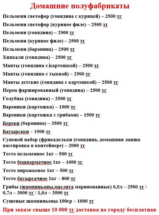 Домашние полуфабрикаты