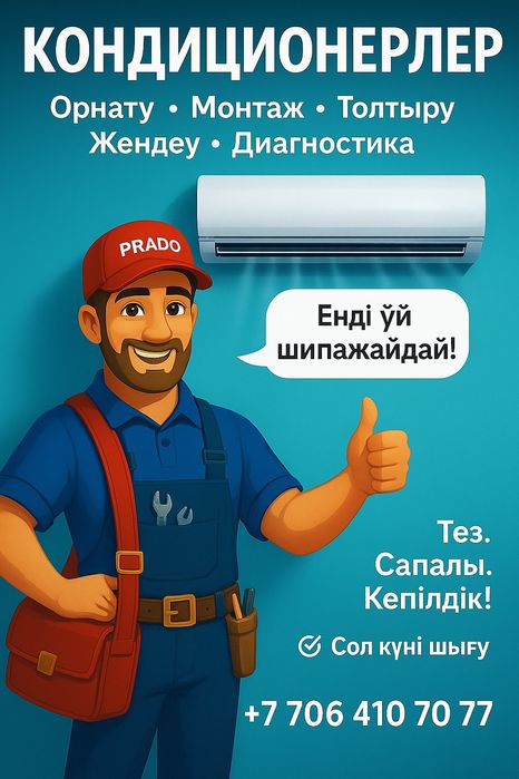 Установка кондиционера