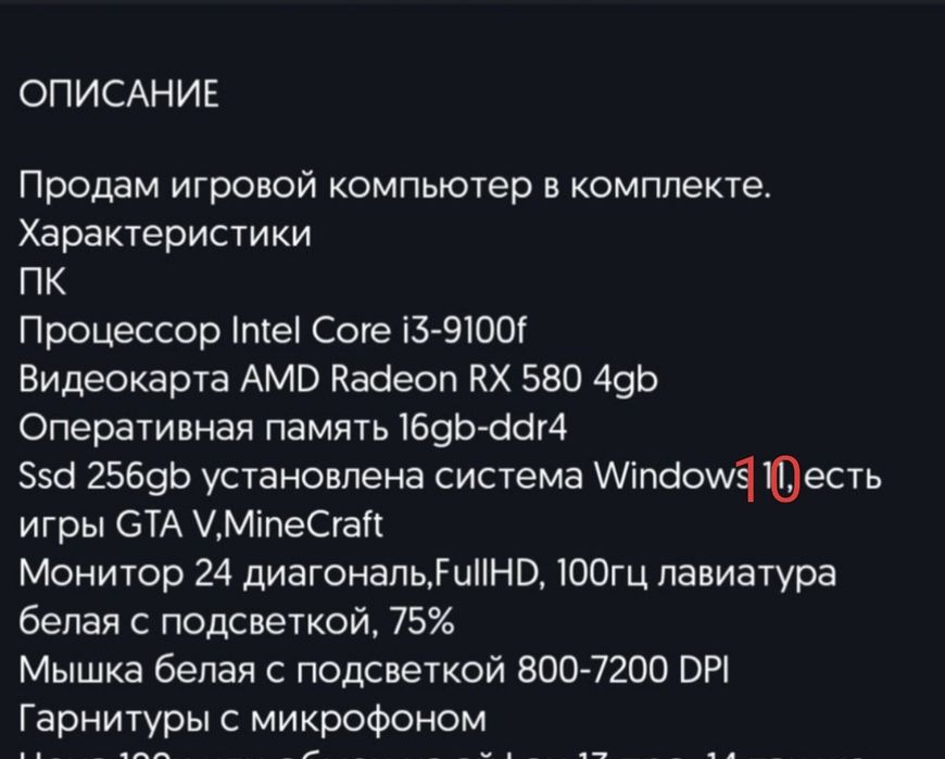 Компьютер сатылады