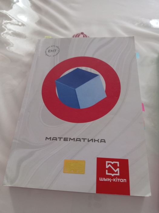 Книги для подготовки к ЕНТ