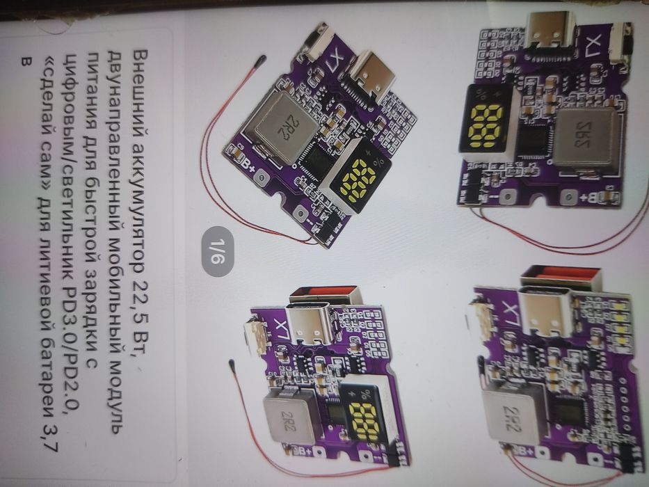 Модуль для повербанка