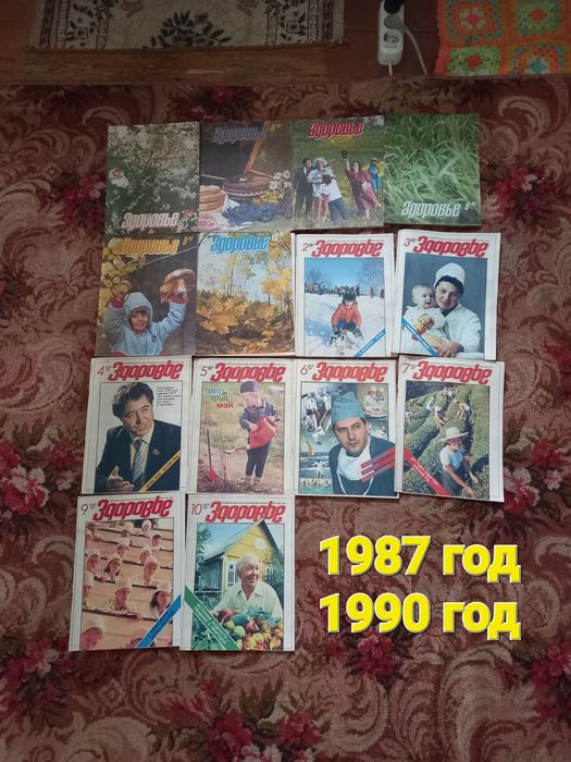 Продам журналы Здоровье СССР.