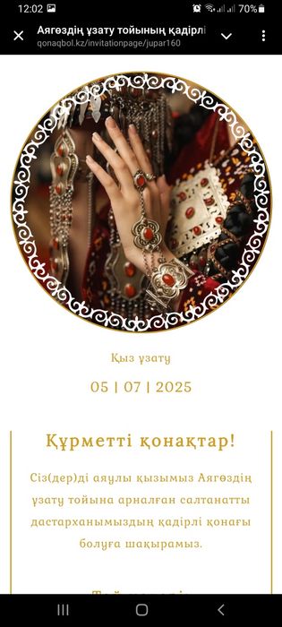 Сайт шақыру билеті