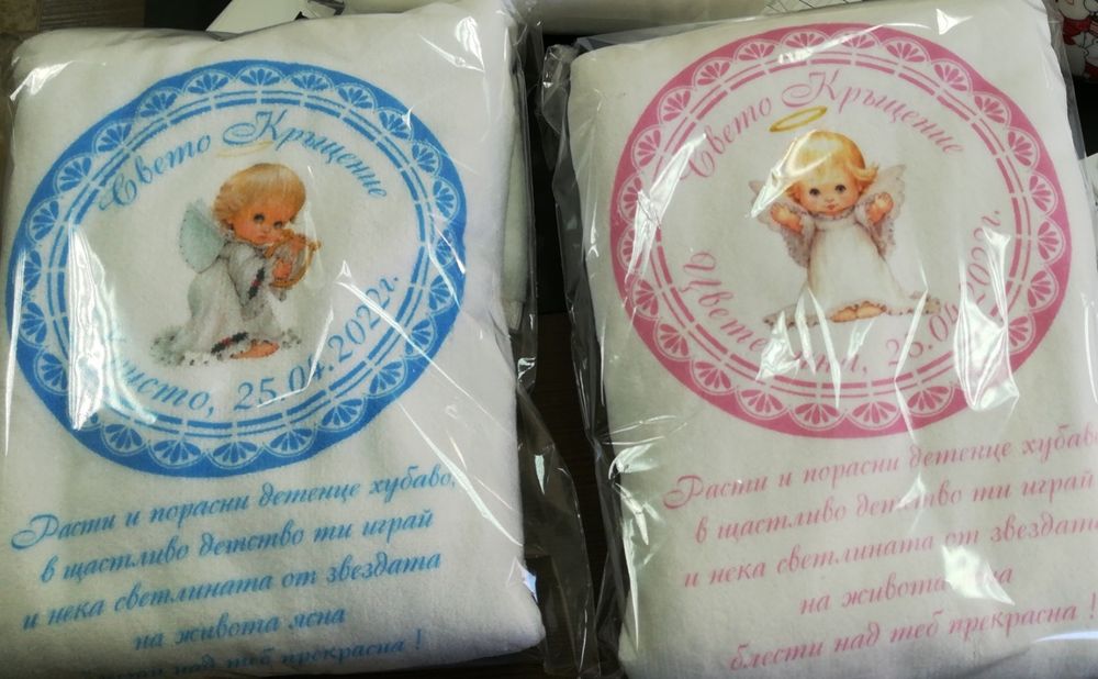 Хавлия за кръщене