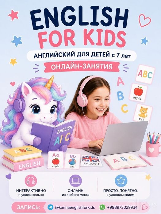 АНГЛИЙСКИЙ ДЛЯ ДЕТЕЙ ОНЛАЙН. 1 занятие бесплатно
