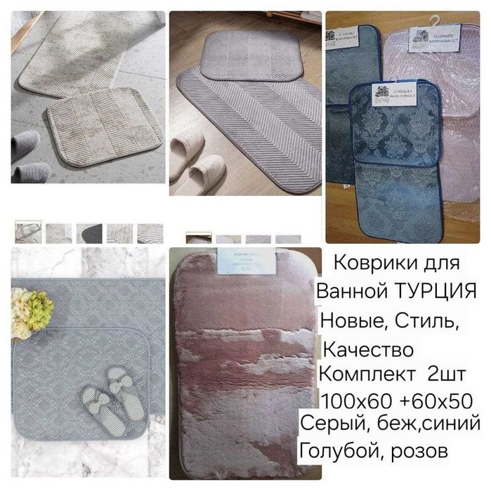 Коврик для Ванной Турция Новый"Мадам СОСО" и др 2шт/ 60х100 и 50х60см