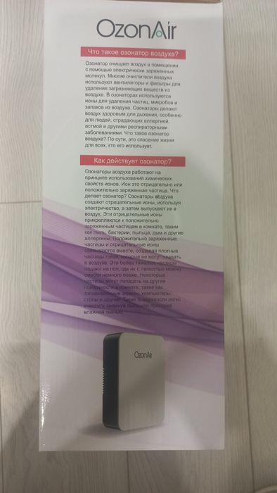 Озонатор воздуха и воды
