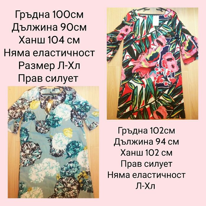 Дамски рокли нови Л-ХЛ