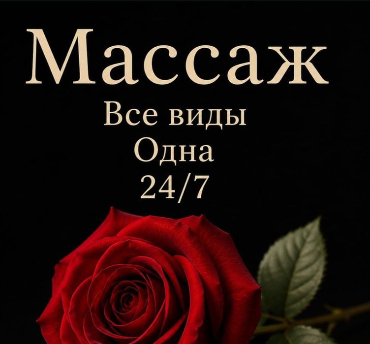 Расслабляюший массаж Акция