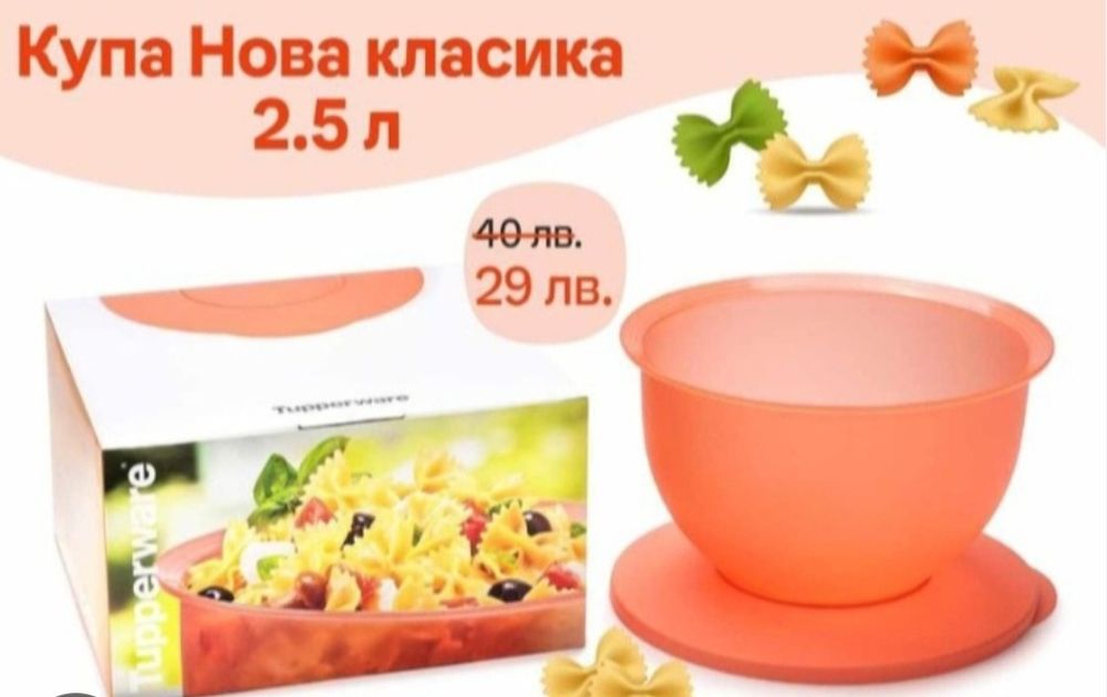 Всичко за купите Tupperware