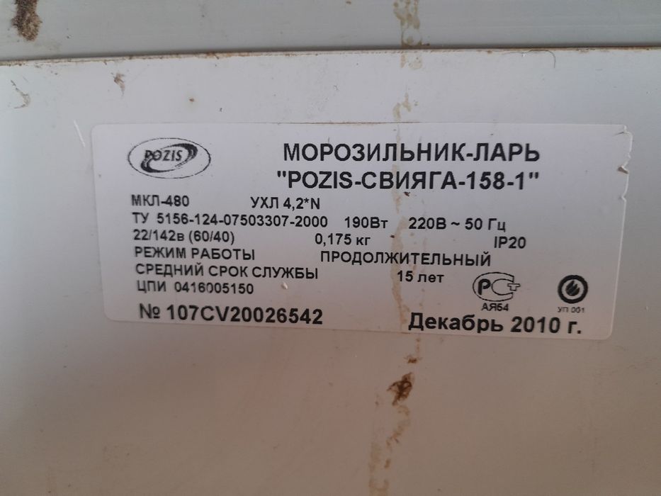 Морозильник 480л.