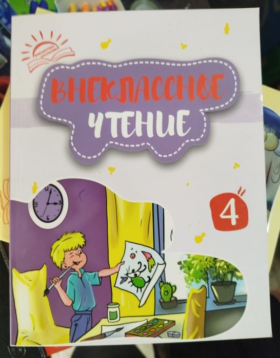 Доставка. Внеклассное чтение 1,2,3,4 класс