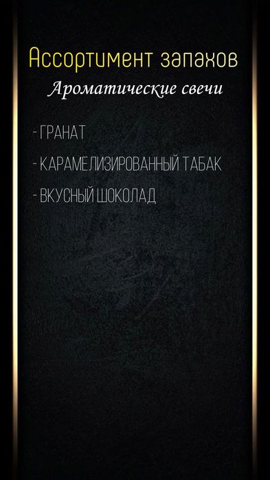 Ароматические свечи