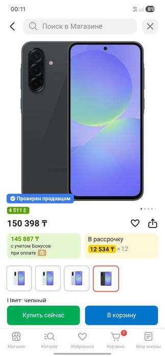 Айфон 11  ///  Самсунг а36