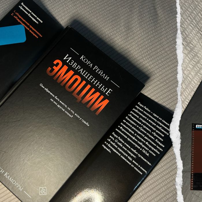 Книги Кора Рейли