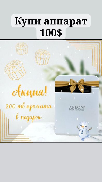 Аромадиффузор для дома и офис