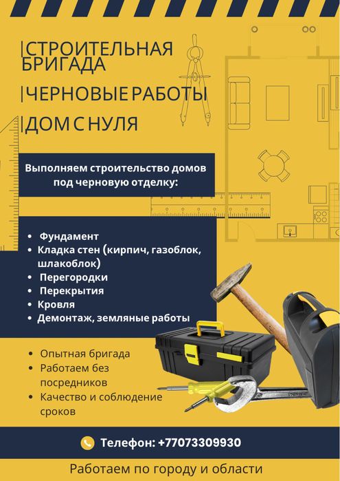 Бригада строителей караганда