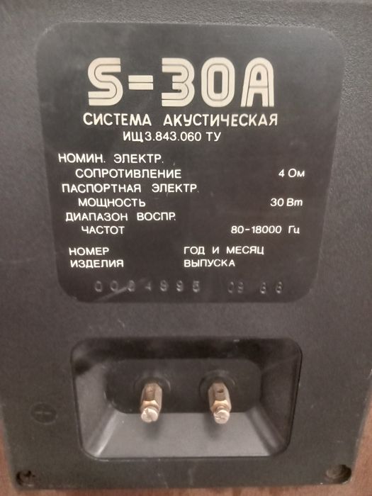 S30 Калонки, Сабуфер