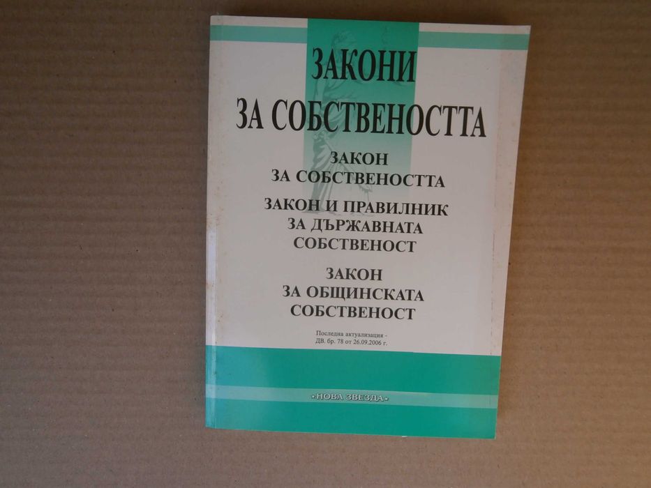 Юридическа литература.8бр.разни