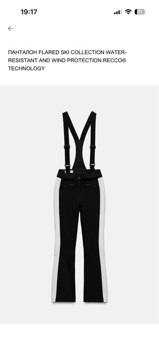 Нов ски панталон Zara