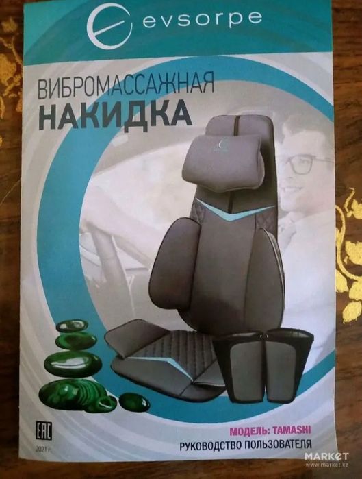 Продам массажную накидку