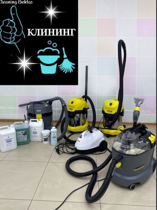 Клининг|Уборка|Недорого