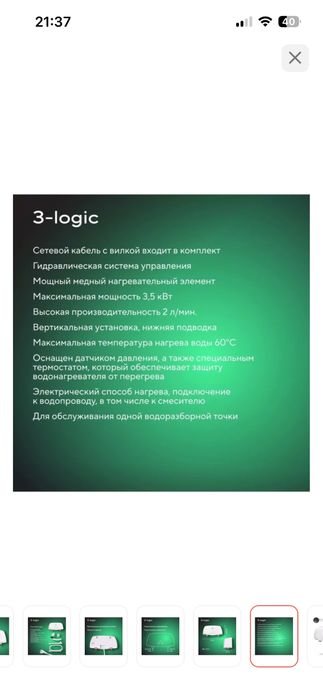 Водонагреватель проточный