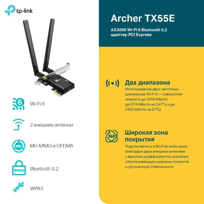 Двух диапазонный адаптер PCI Express TP-Link Archer TX55E/AX3000 1.4