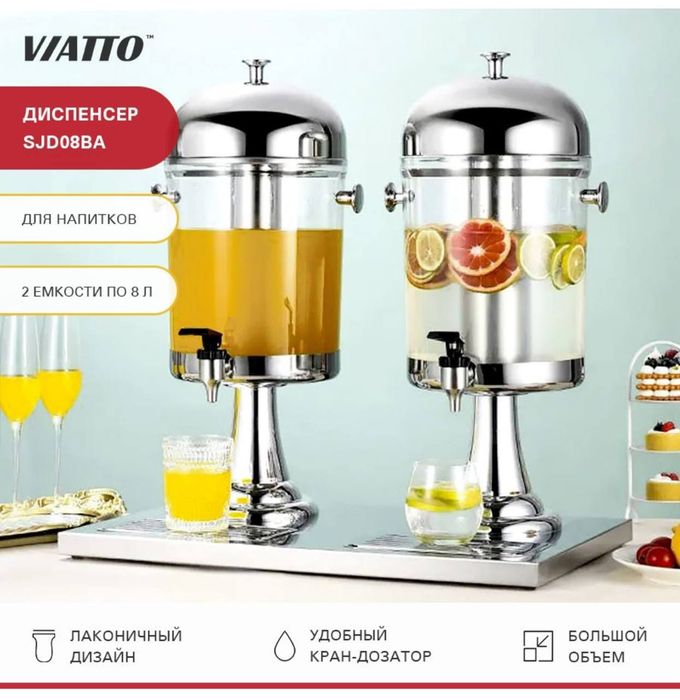 Компот Диспенсер Графин