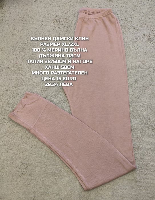 МЕРИНО вълна за жени размер L, XL