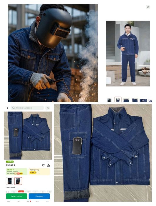 Продаю форму зимния джинсовую