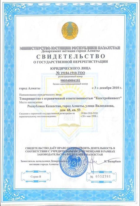 Продажа ТОО со стажем