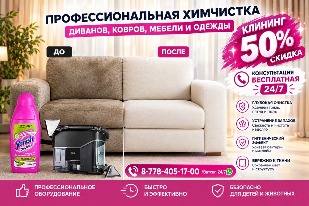 Химчистка,услуга,клининг