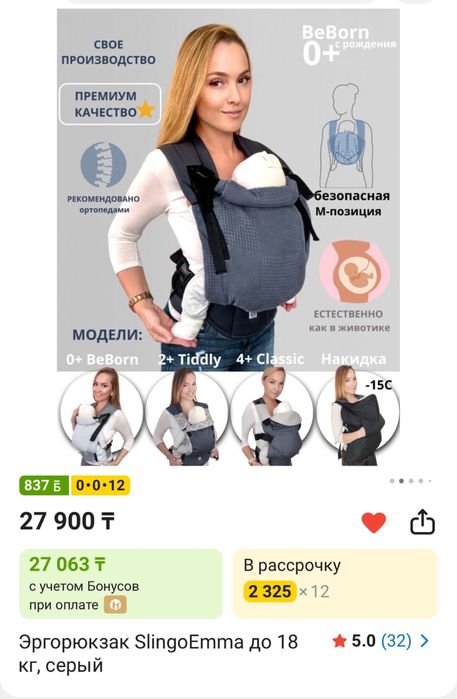 Эргорюкзак SlingoEmma 18 кг.