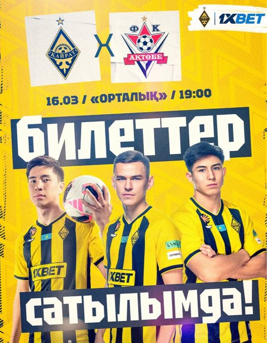 Кайрат Актобе Матч билет