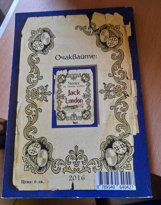 Oscar Wilde, Чуден свят, Софийски магьосници